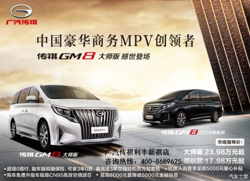 利豐新祺傳祺大師版gm8 撼世登場